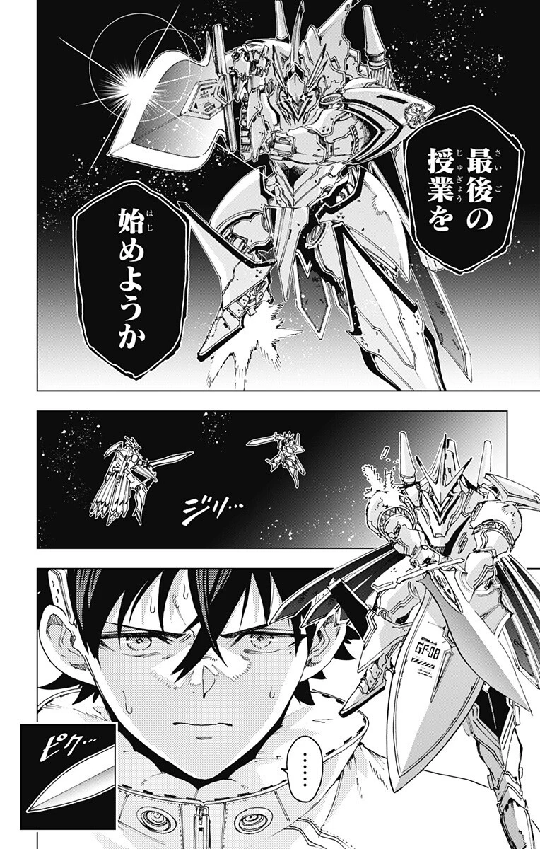 英雄機関 第70話 - 6