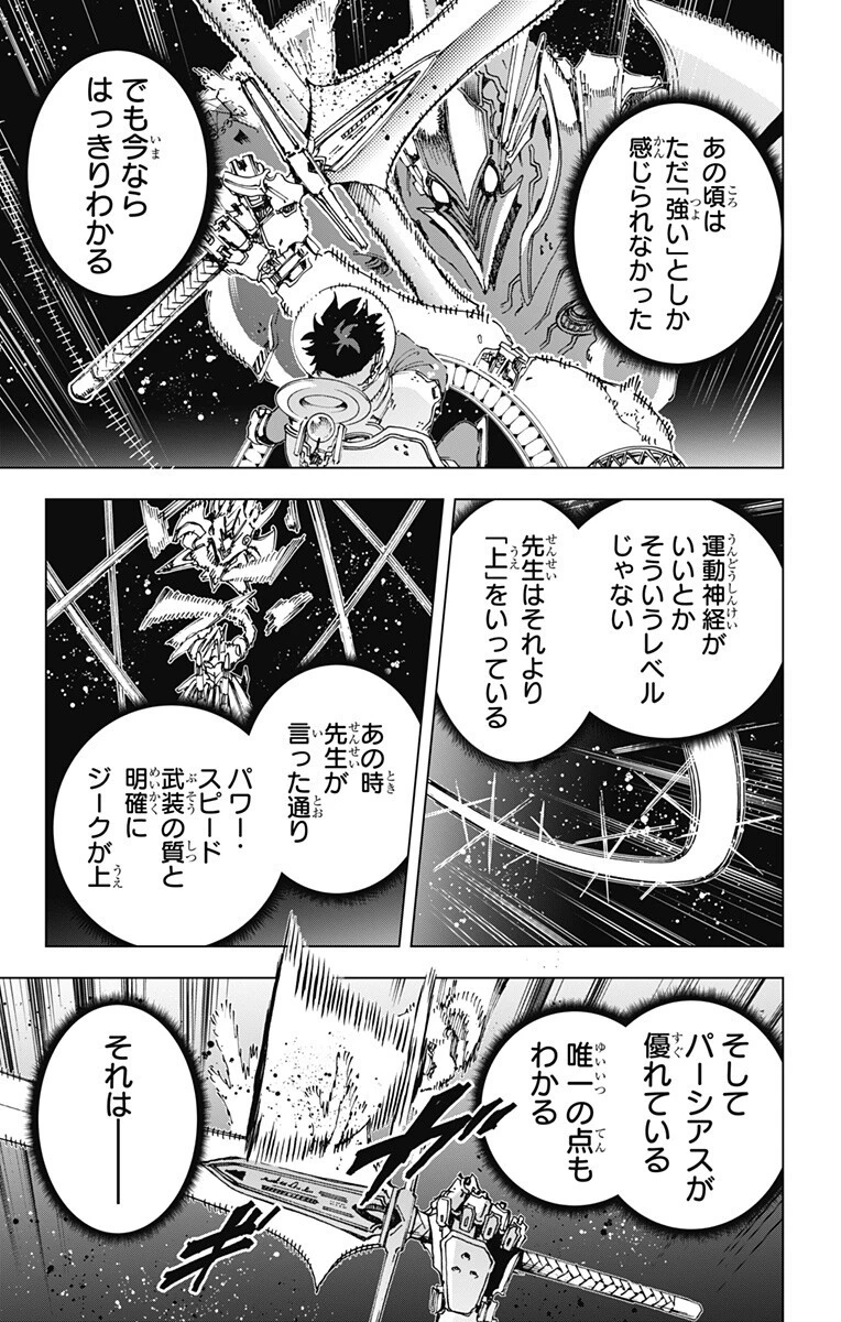 英雄機関 第70話 - 9
