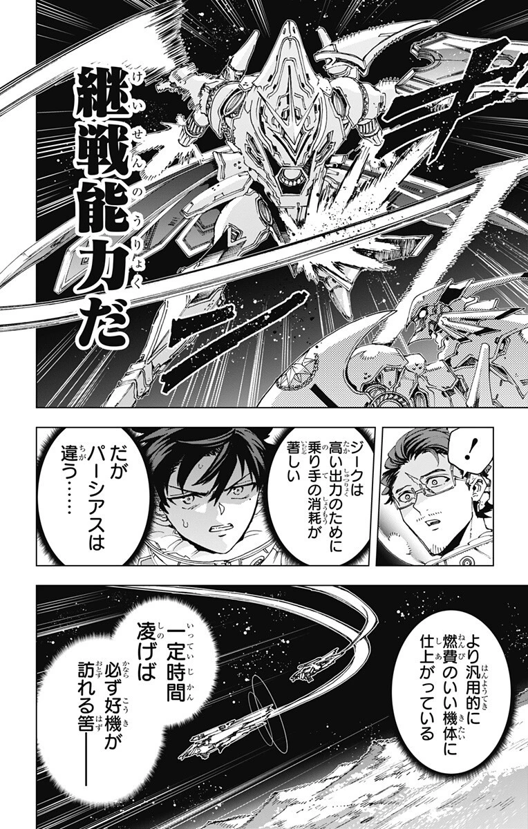 英雄機関 第70話 - 10