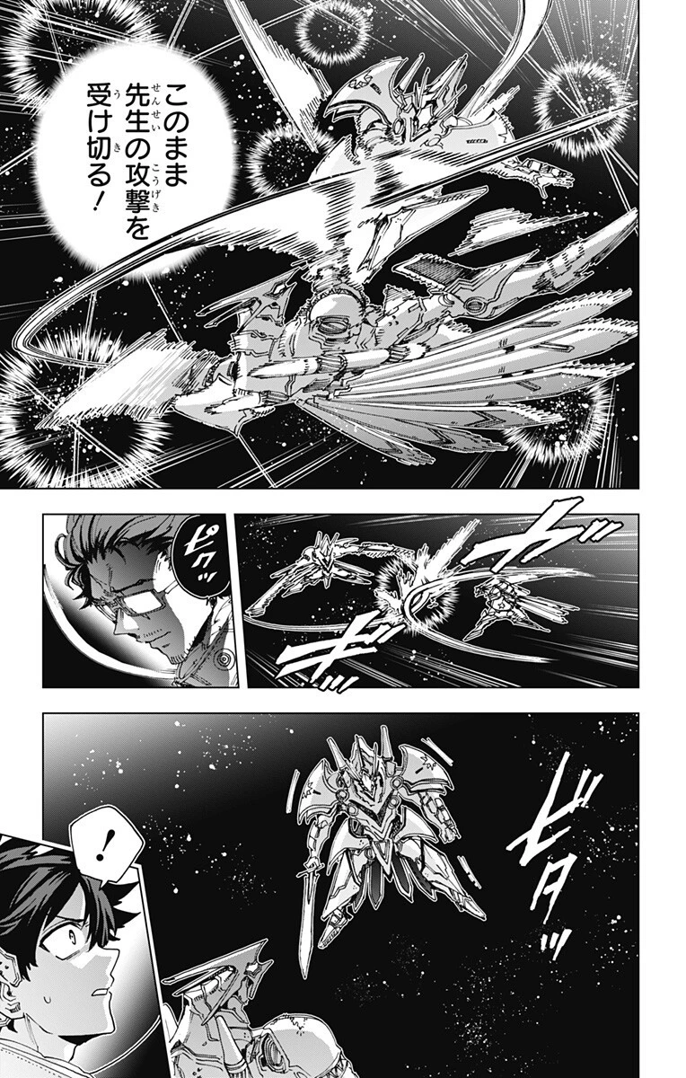 英雄機関 第70話 - 11