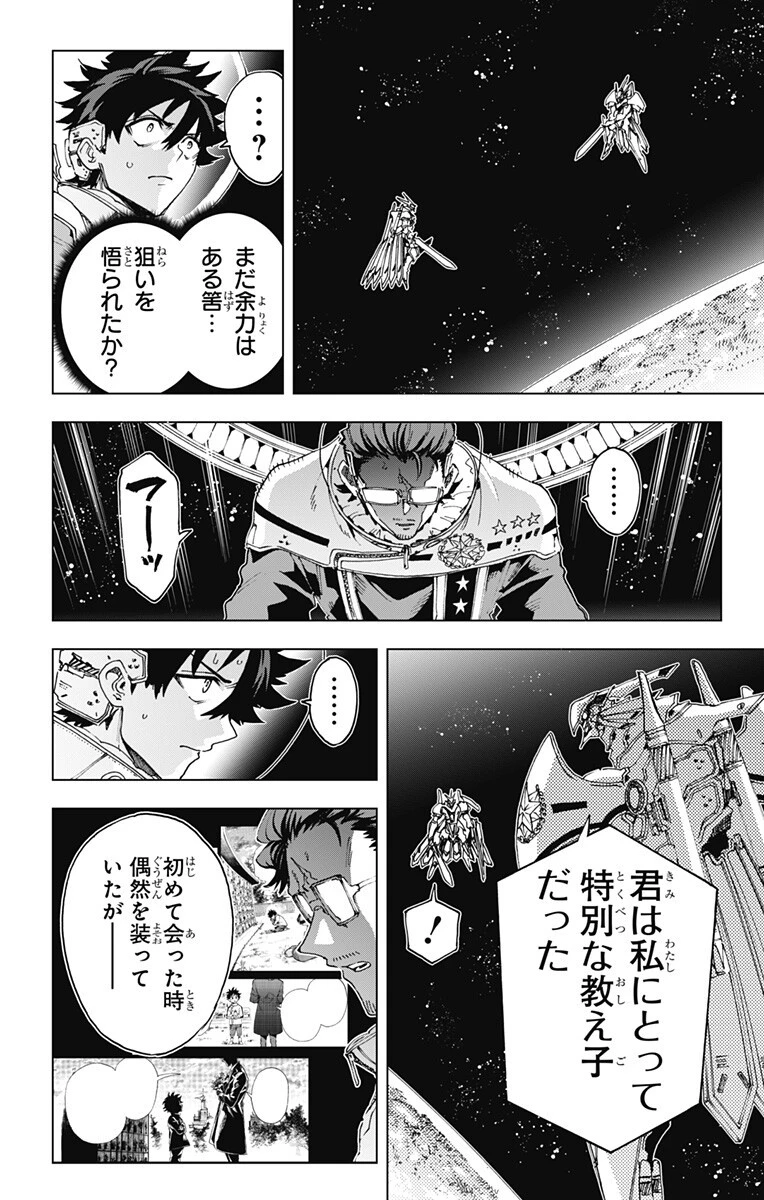 英雄機関 第70話 - 12