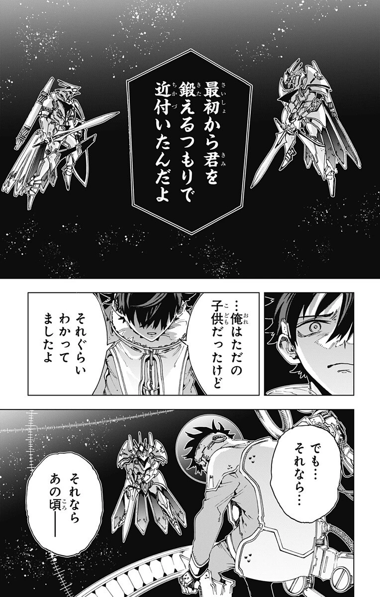 英雄機関 第70話 - 13