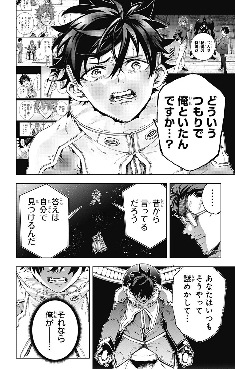 英雄機関 第70話 - 14