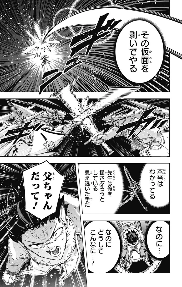 英雄機関 第70話 - 15
