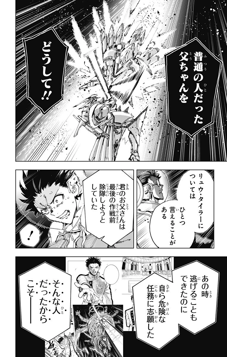 英雄機関 第70話 - 16