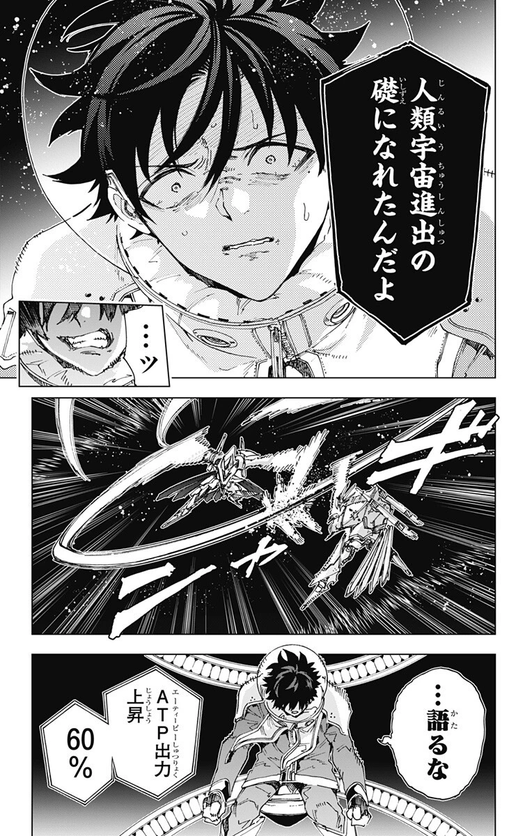 英雄機関 第70話 - 17