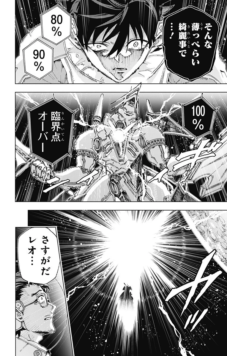 英雄機関 第70話 - 18