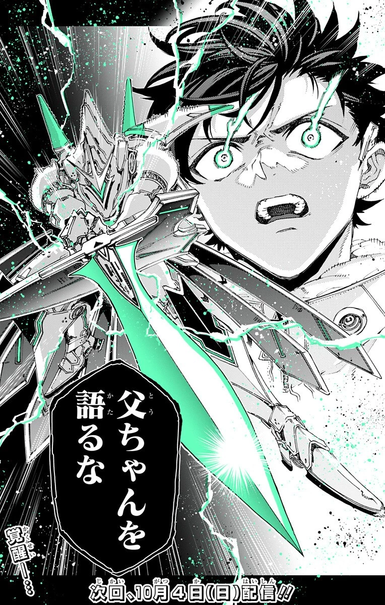 英雄機関 第70話 - 19