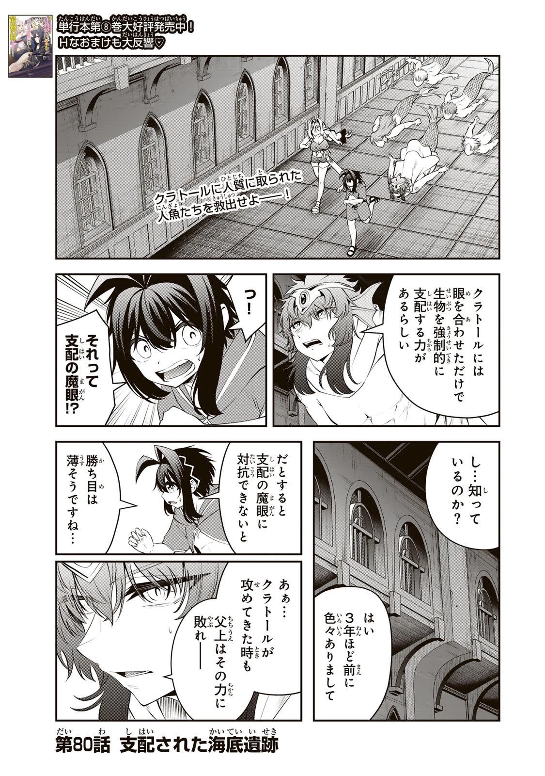追放された転生王子、『自動製作《オートクラフト》』スキルで領地を爆速で開拓し最強の村を作ってしまう〜最強クラフトスキルで始める、楽々領地開拓スローライフ〜 第80話 - 1