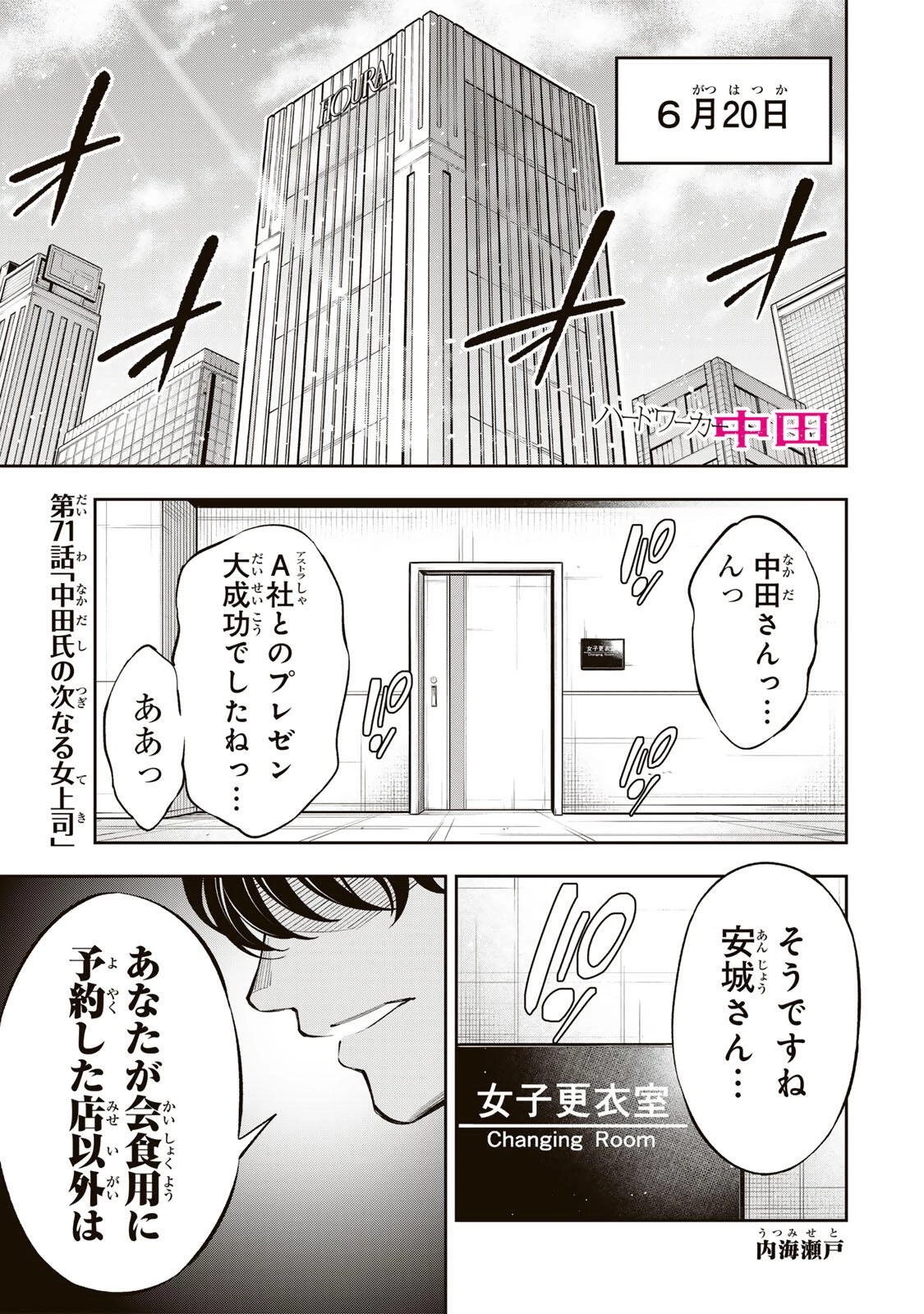 ハードワーカー中田 第71話 - 1