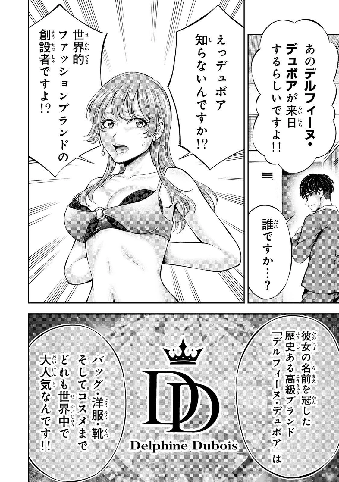 ハードワーカー中田 第71話 - 4