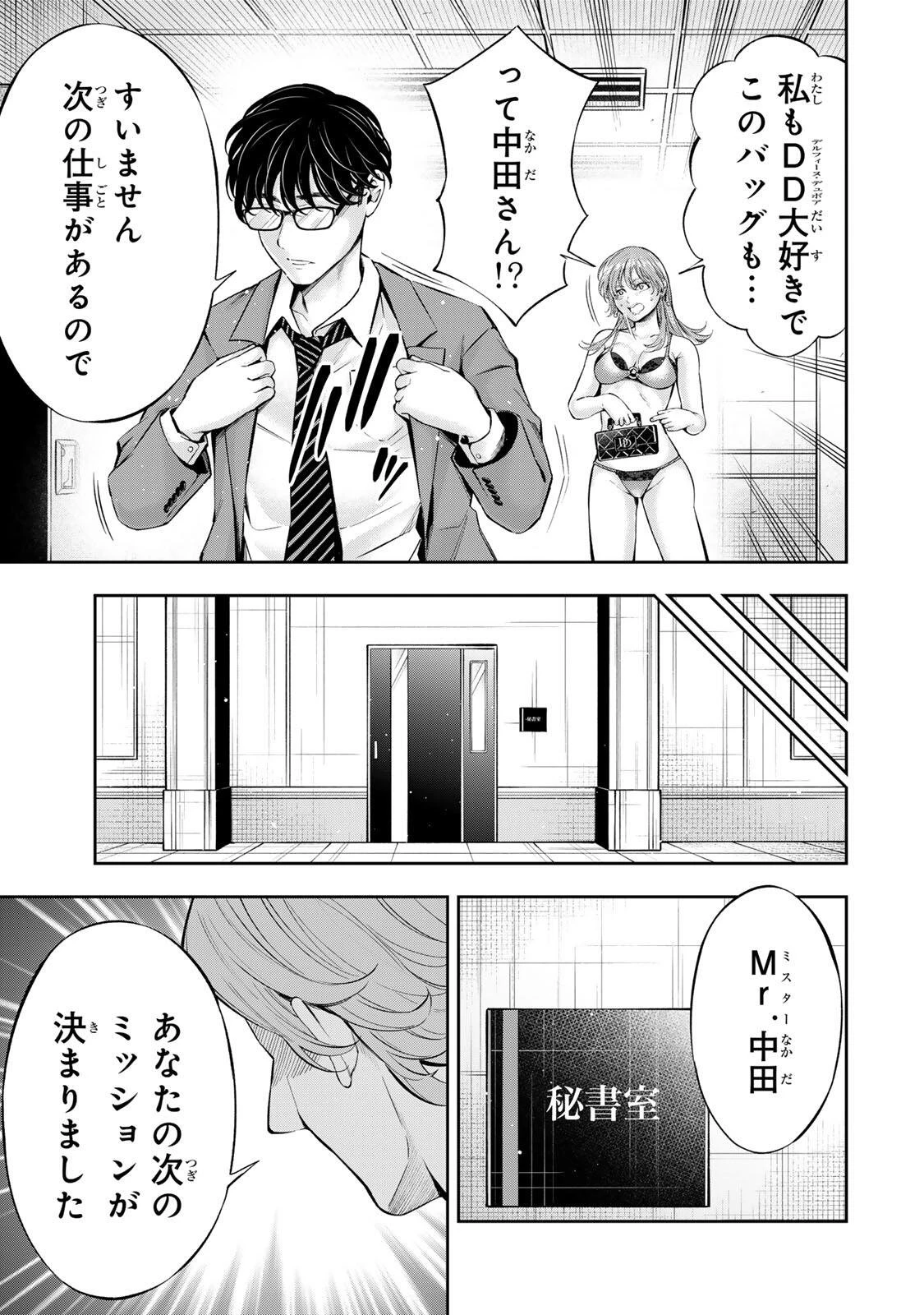 ハードワーカー中田 第71話 - 5