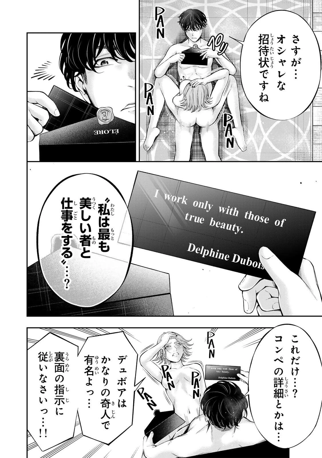 ハードワーカー中田 第71話 - 8