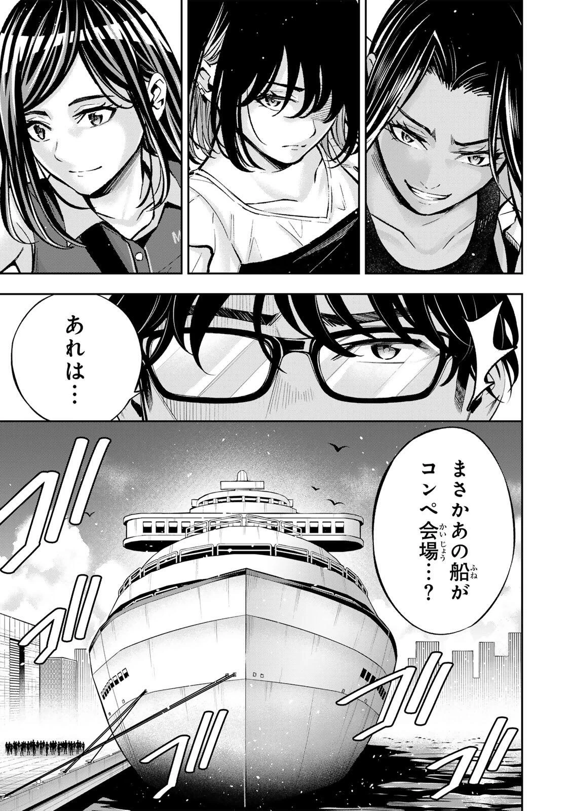 ハードワーカー中田 第71話 - 11