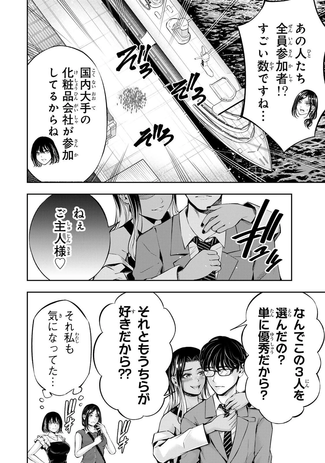 ハードワーカー中田 第71話 - 12