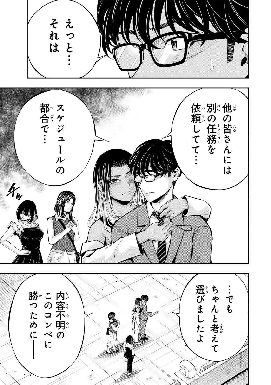 ハードワーカー中田 第71話 - 13