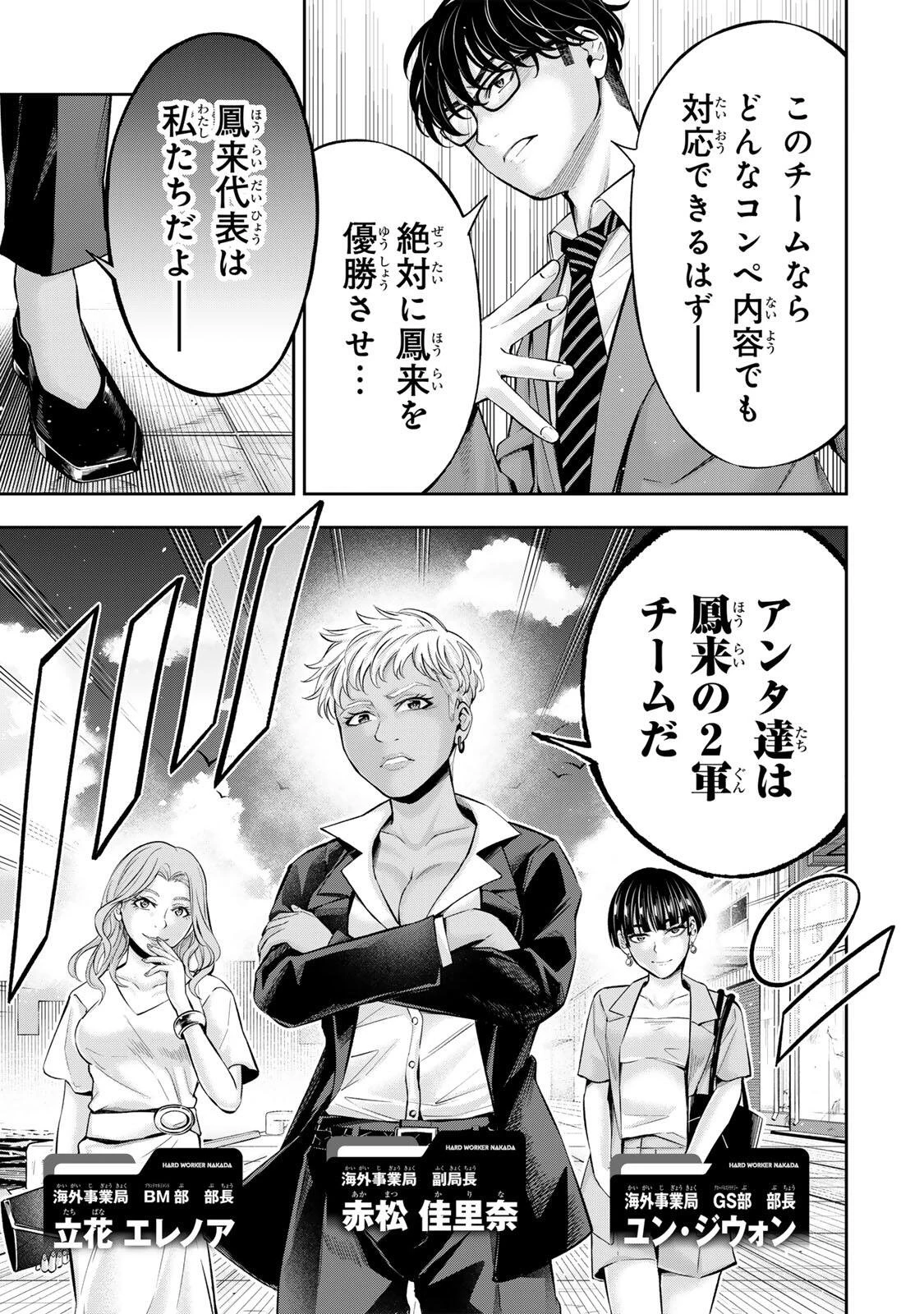 ハードワーカー中田 第71話 - 15