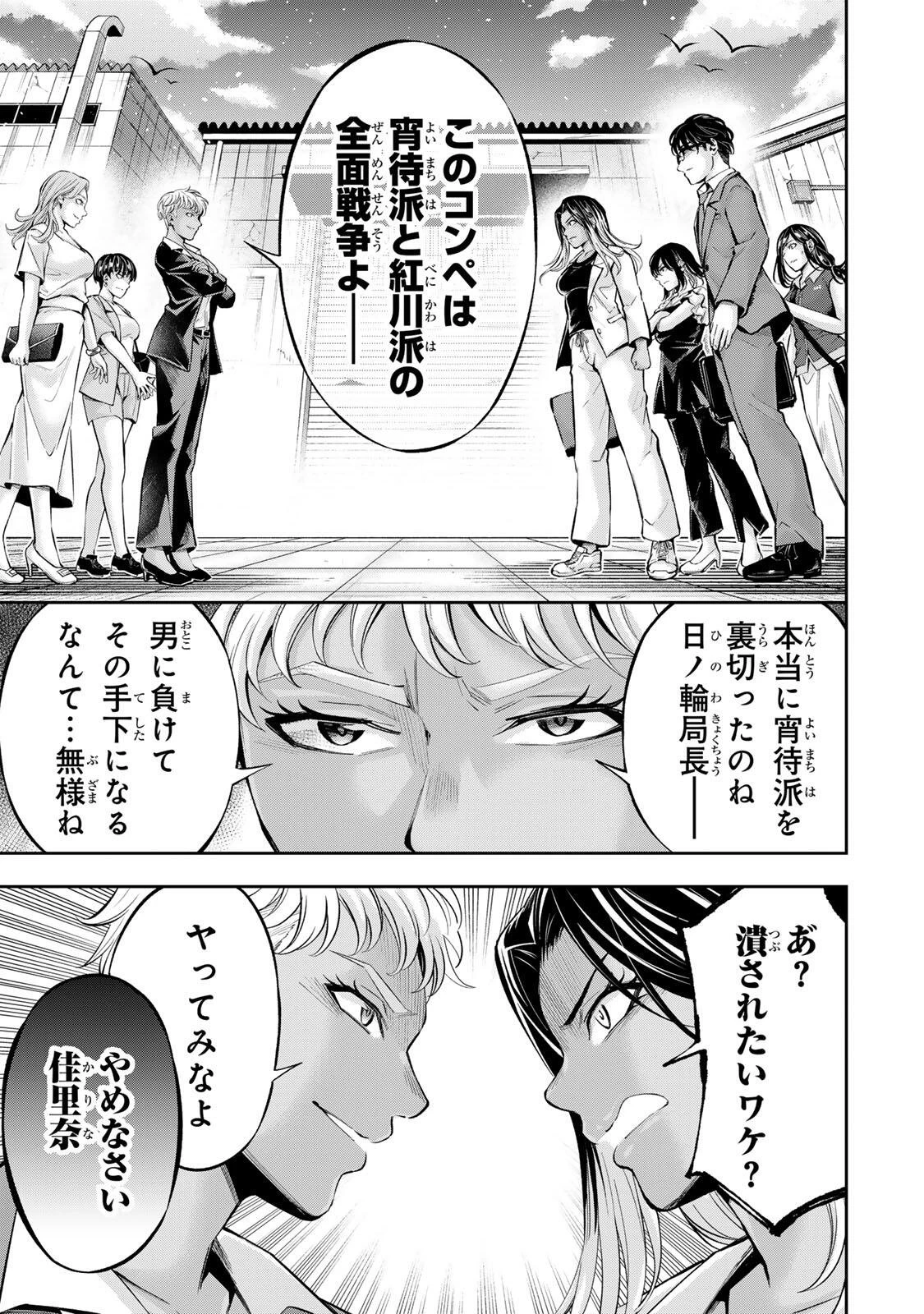 ハードワーカー中田 第71話 - 17