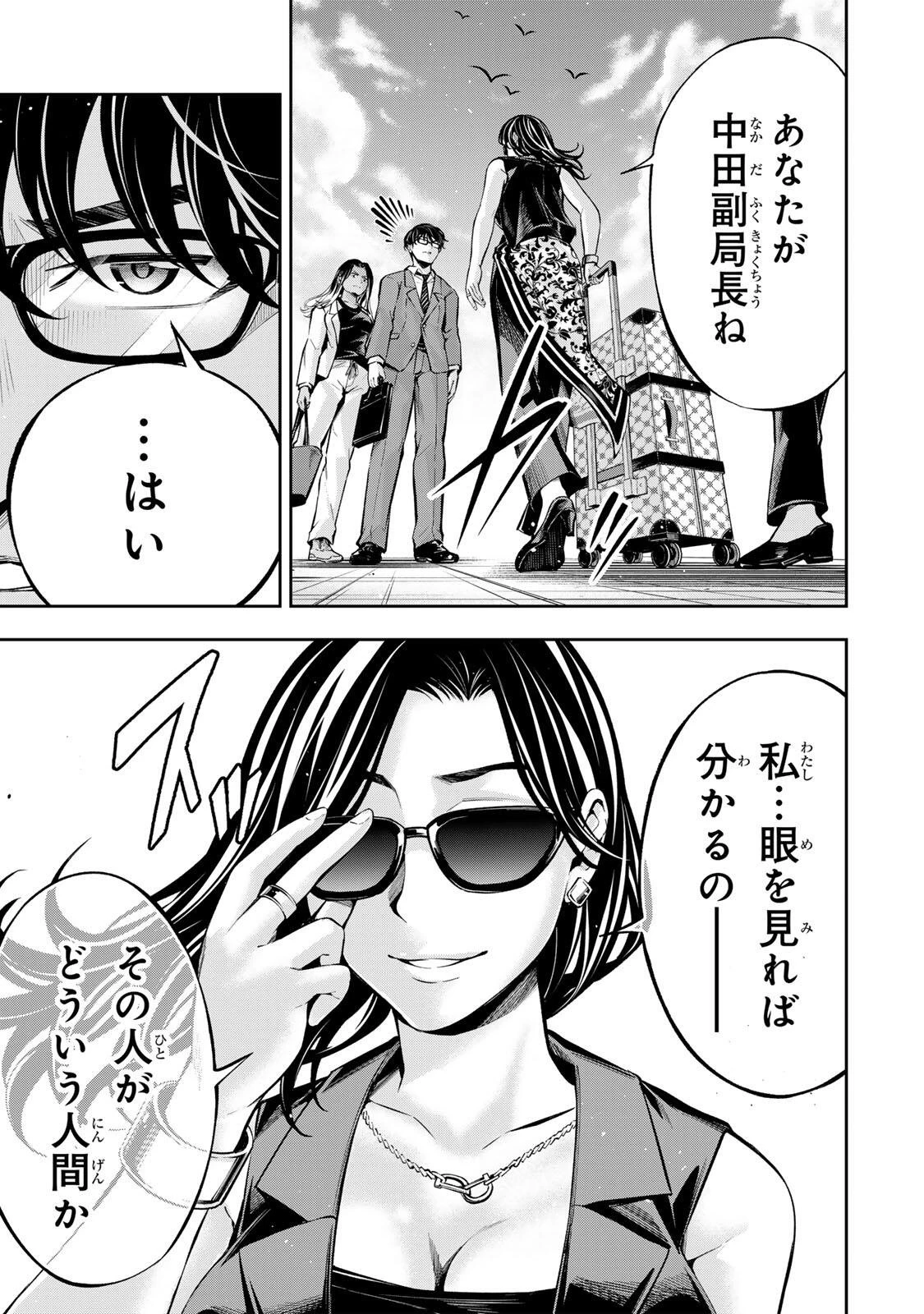 ハードワーカー中田 第71話 - 19