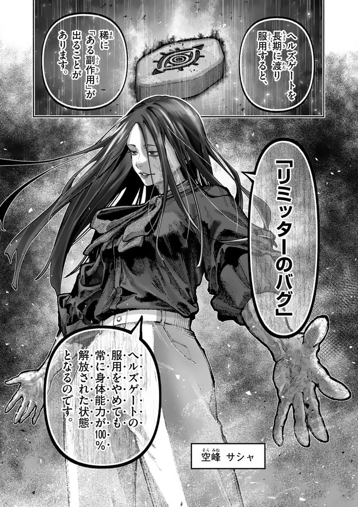 ブルーウルスス 第40話 - 1