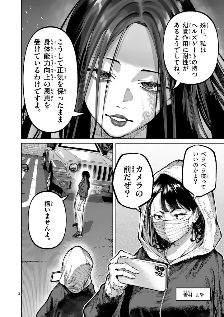 ブルーウルスス 第40話 - 2