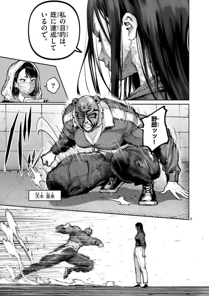 ブルーウルスス 第40話 - 3