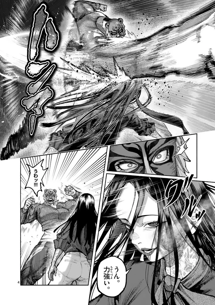 ブルーウルスス 第40話 - 4