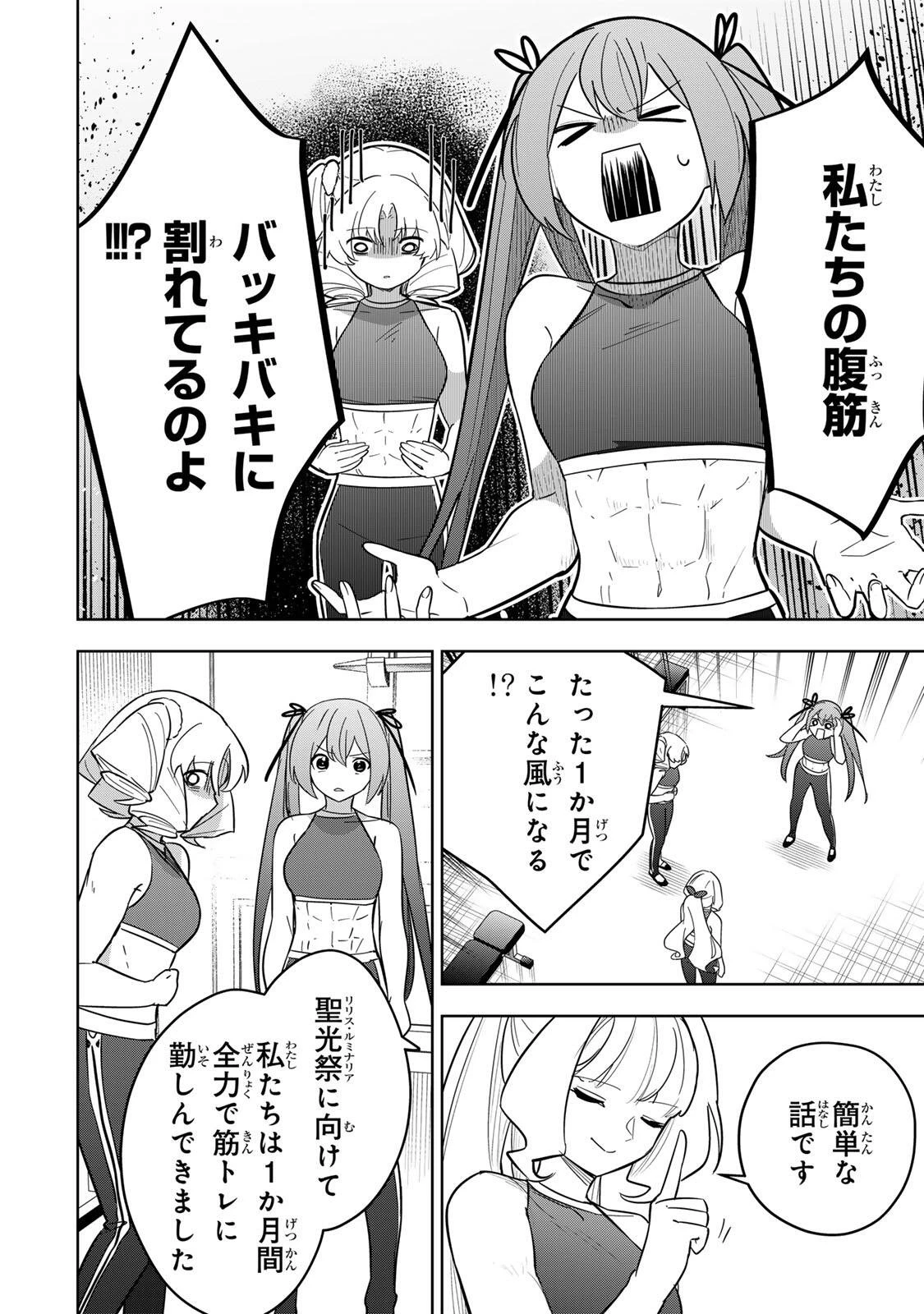 皇女転生 ～伝説の大魔導士()、姫騎士となりて伝説の令嬢騎士団を作り無双する～ 第21話 - 2