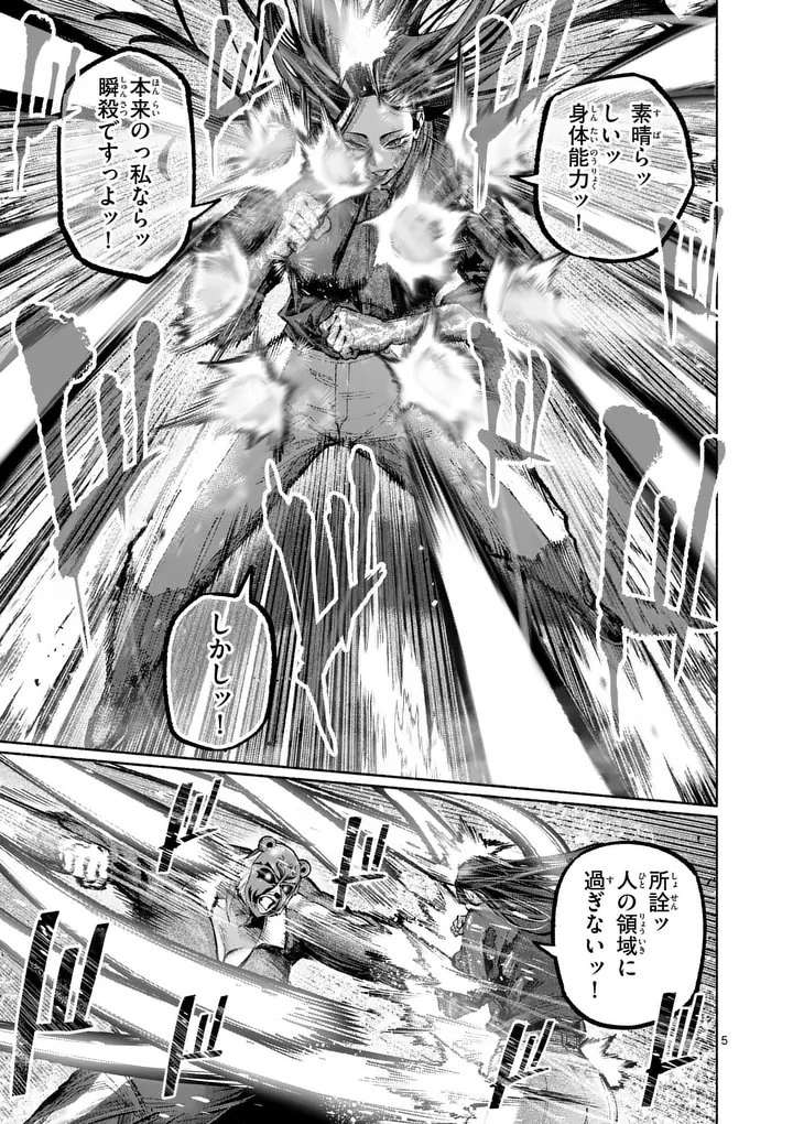 ブルーウルスス 第40話 - 5