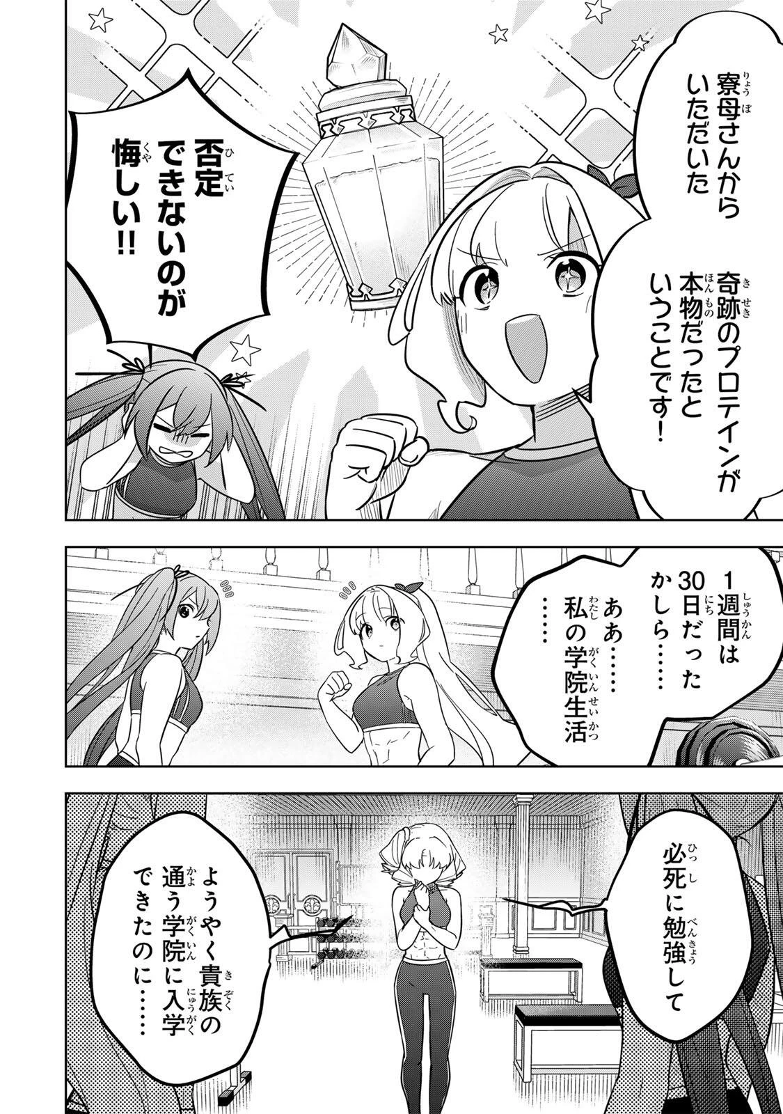 皇女転生 ～伝説の大魔導士()、姫騎士となりて伝説の令嬢騎士団を作り無双する～ 第21話 - 4