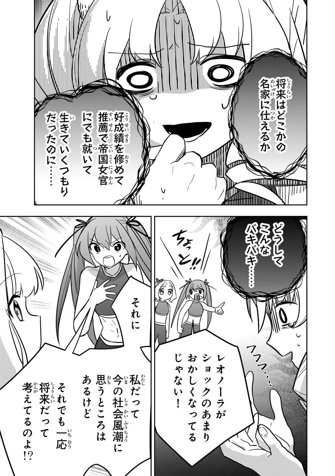 皇女転生 ～伝説の大魔導士()、姫騎士となりて伝説の令嬢騎士団を作り無双する～ 第21話 - 5