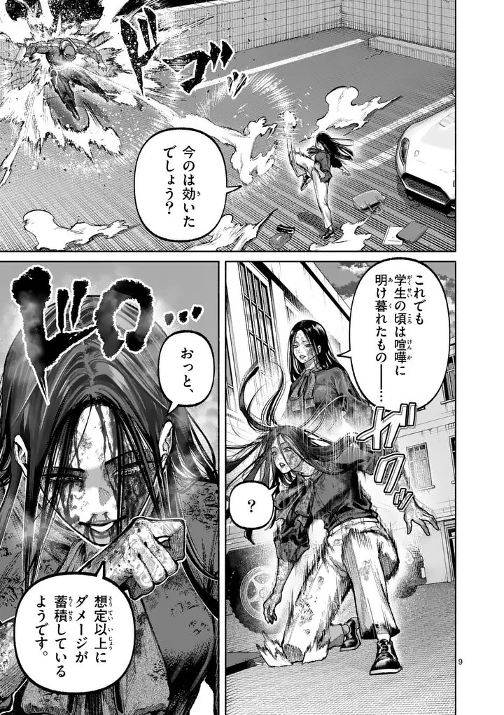 ブルーウルスス 第40話 - 9