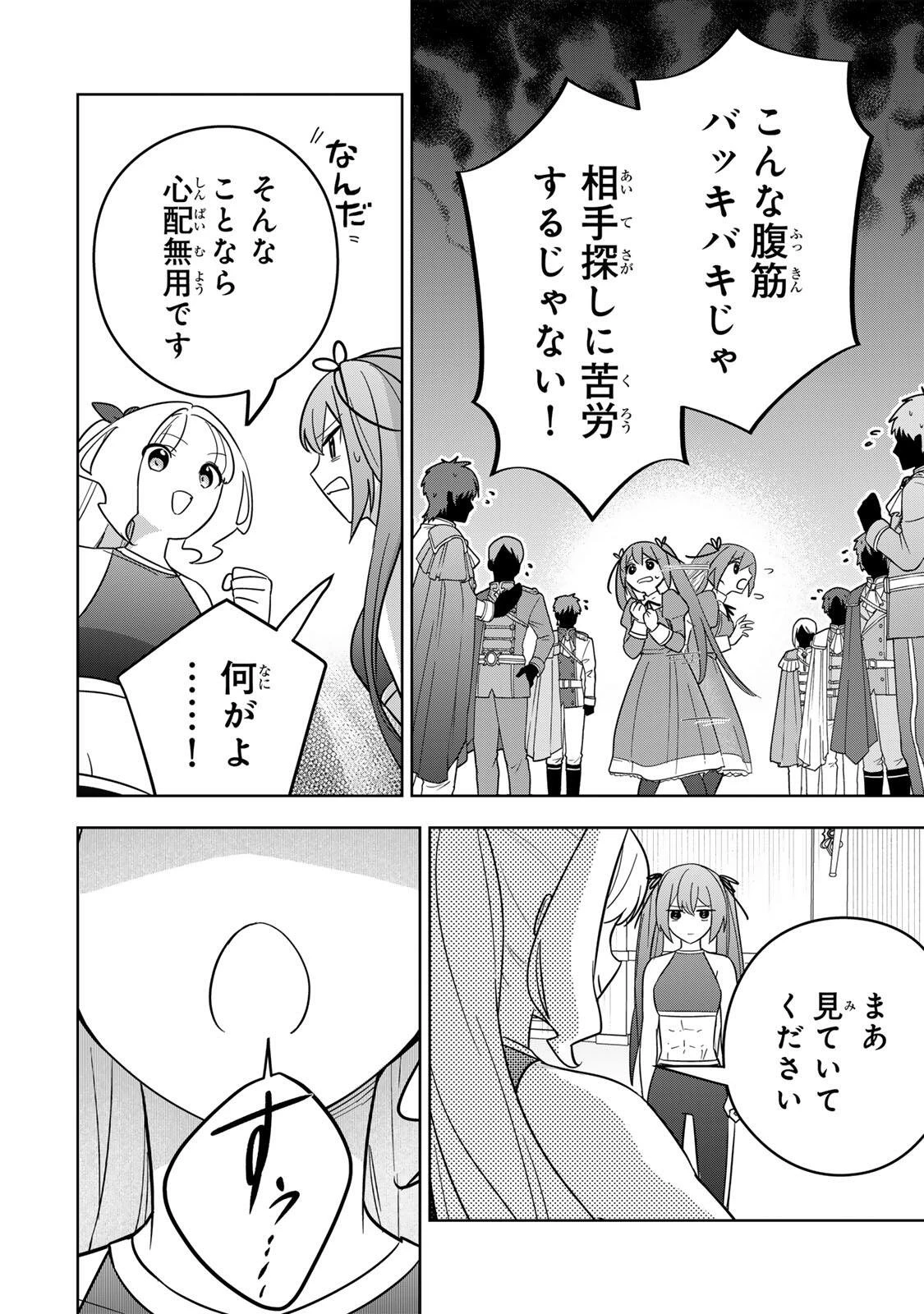 皇女転生 ～伝説の大魔導士()、姫騎士となりて伝説の令嬢騎士団を作り無双する～ 第21話 - 6