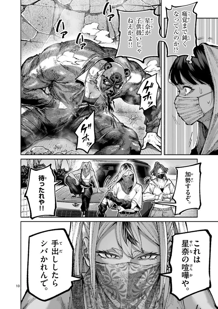 ブルーウルスス 第40話 - 10