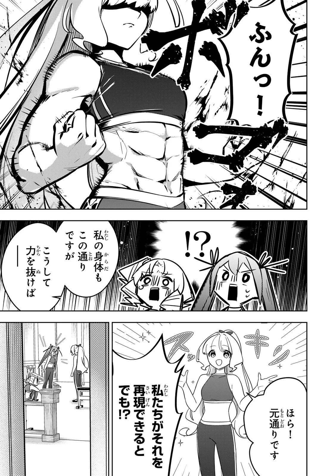 皇女転生 ～伝説の大魔導士()、姫騎士となりて伝説の令嬢騎士団を作り無双する～ 第21話 - 7