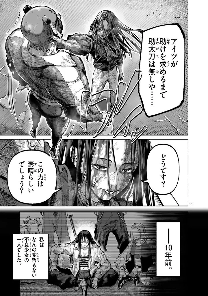 ブルーウルスス 第40話 - 11