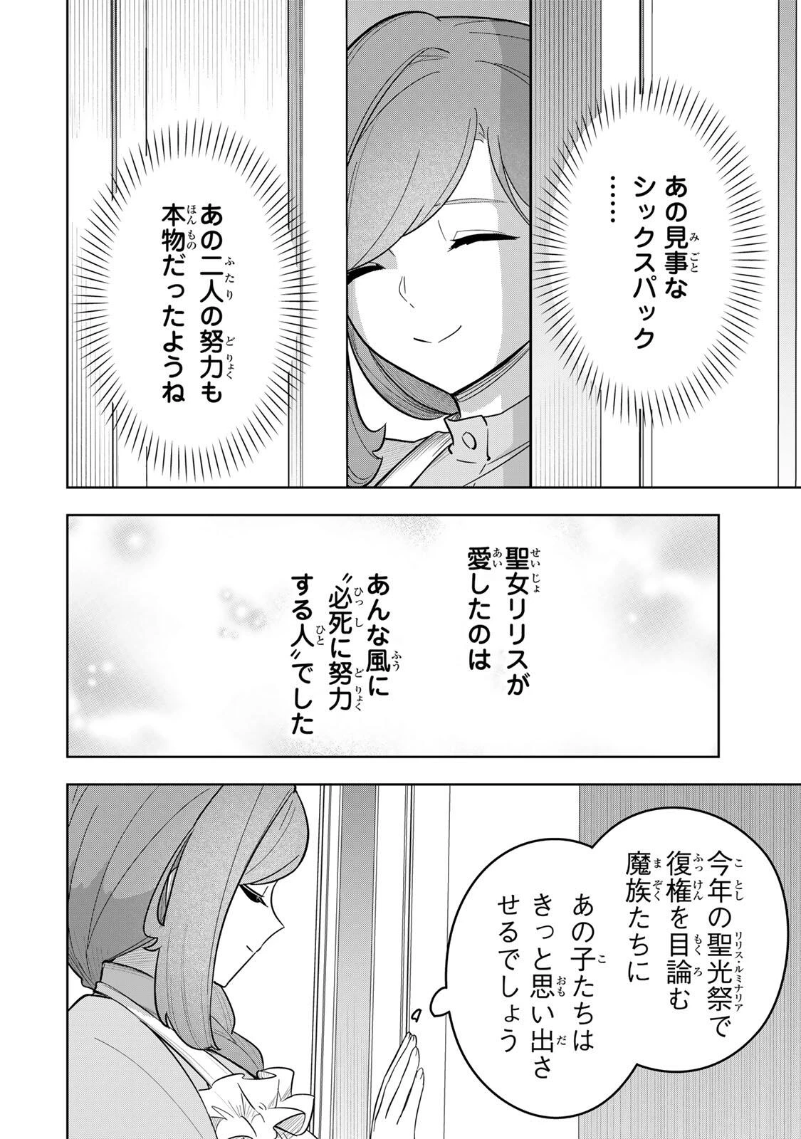 皇女転生 ～伝説の大魔導士()、姫騎士となりて伝説の令嬢騎士団を作り無双する～ 第21話 - 8