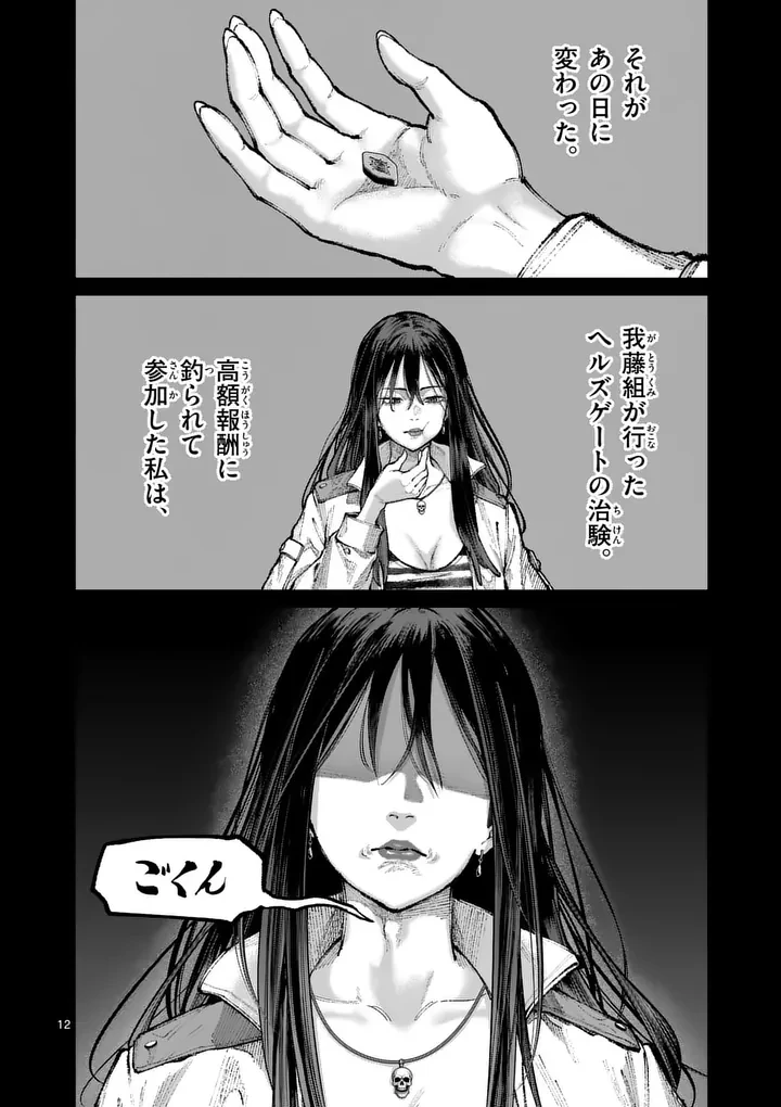 ブルーウルスス 第40話 - 12