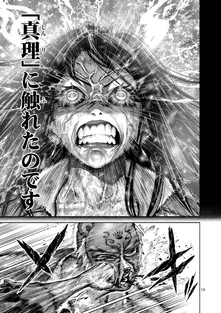 ブルーウルスス 第40話 - 13