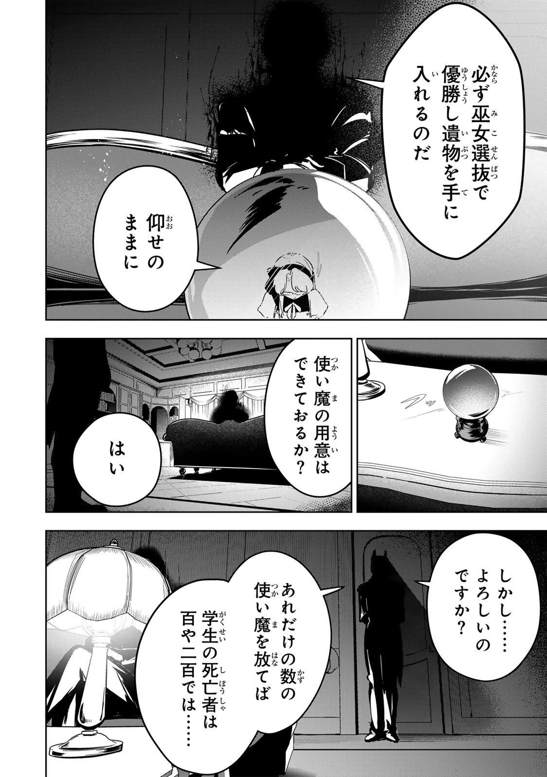 皇女転生 ～伝説の大魔導士()、姫騎士となりて伝説の令嬢騎士団を作り無双する～ 第21話 - 10