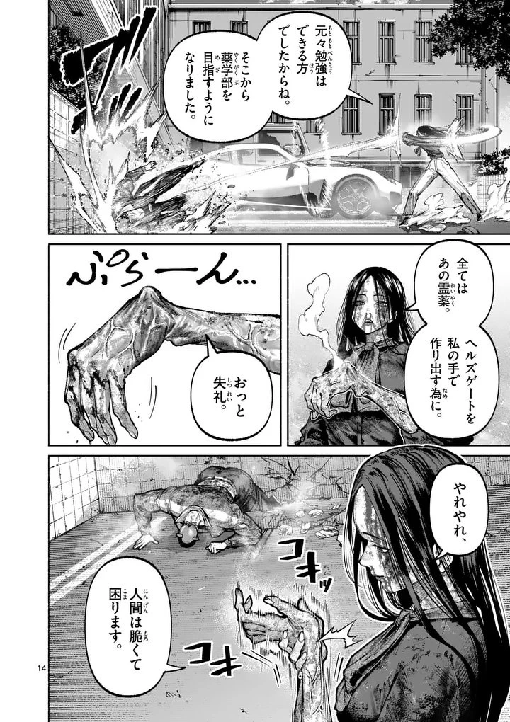 ブルーウルスス 第40話 - 14