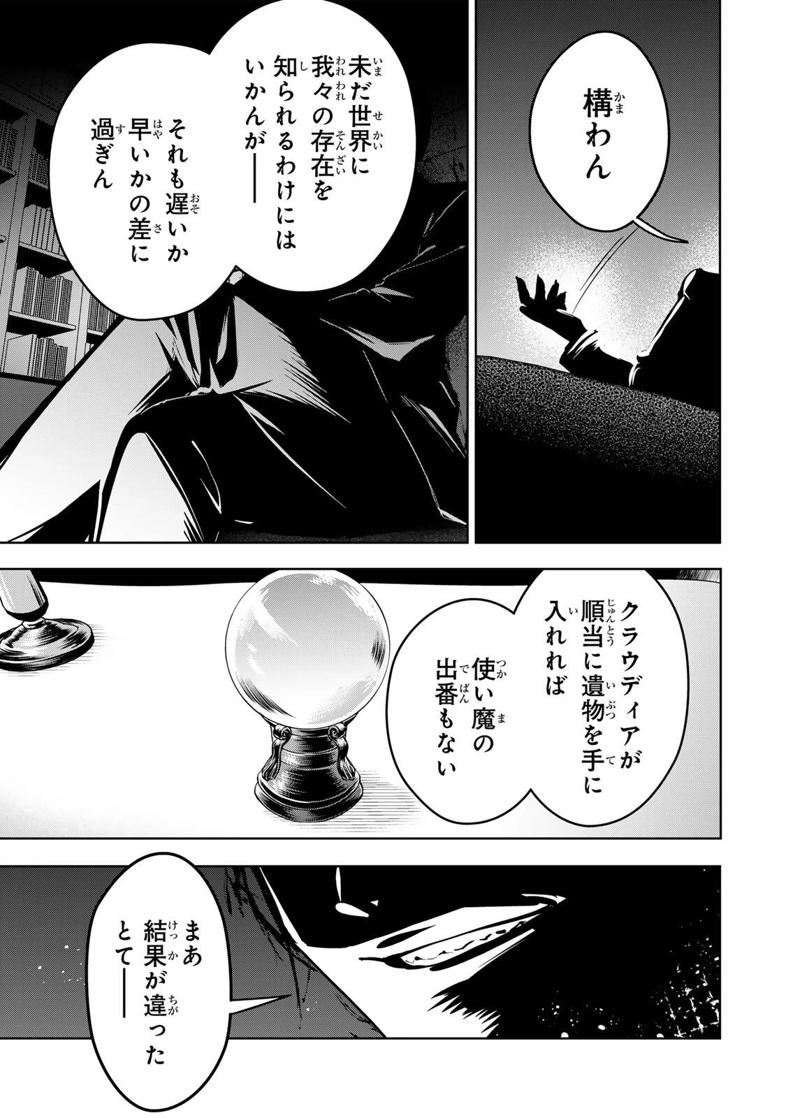 皇女転生 ～伝説の大魔導士()、姫騎士となりて伝説の令嬢騎士団を作り無双する～ 第21話 - 11