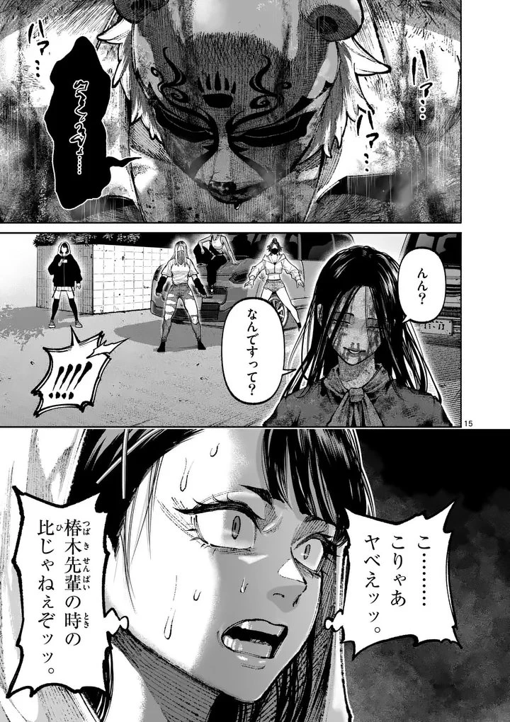 ブルーウルスス 第40話 - 15