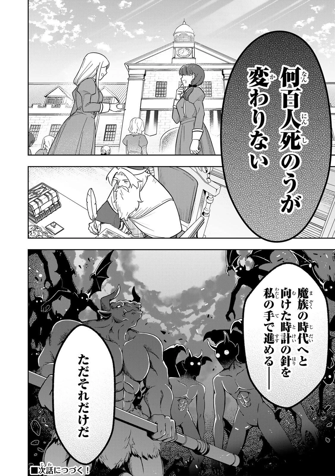 皇女転生 ～伝説の大魔導士()、姫騎士となりて伝説の令嬢騎士団を作り無双する～ 第21話 - 12