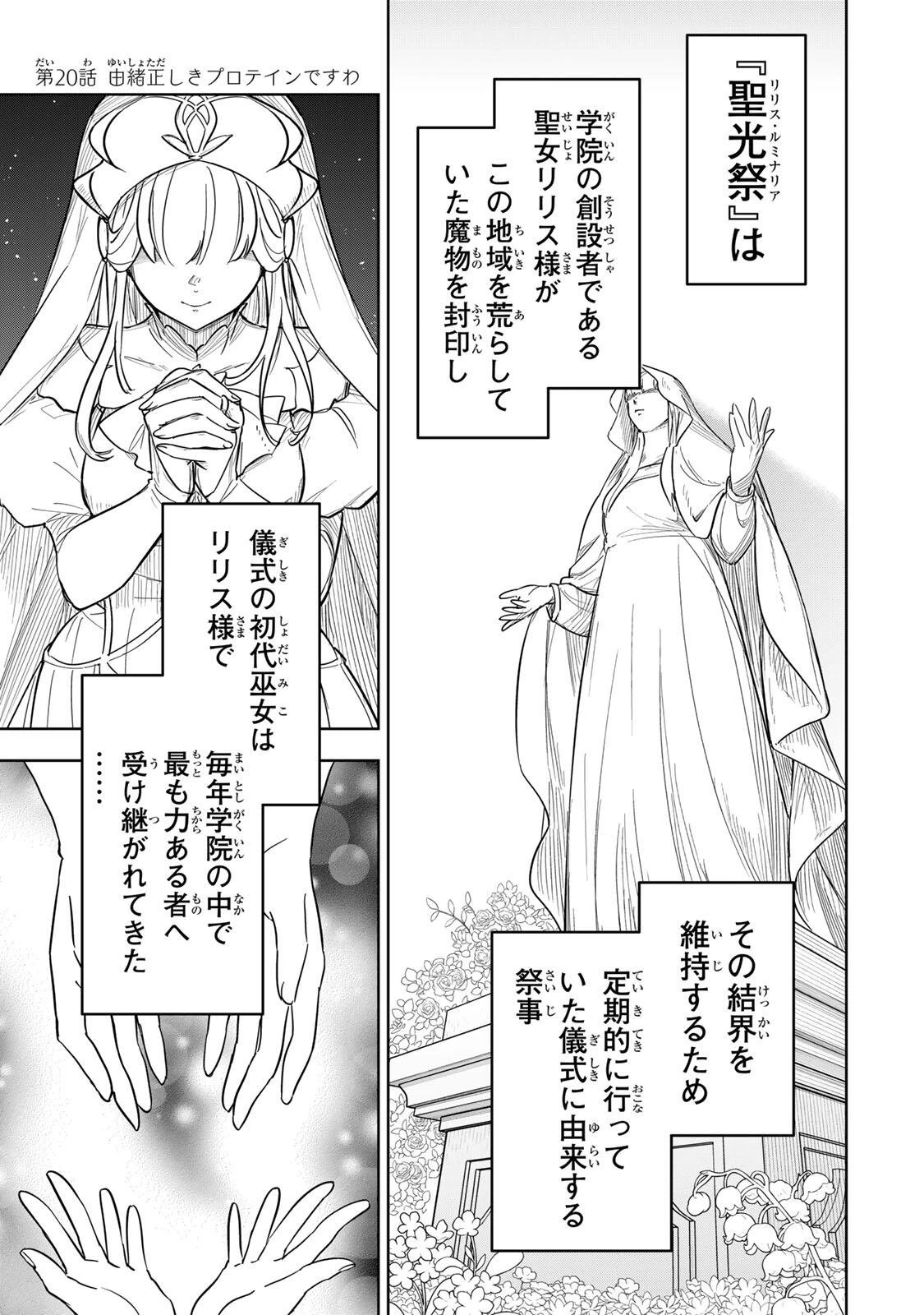 皇女転生 ～伝説の大魔導士()、姫騎士となりて伝説の令嬢騎士団を作り無双する～ 第20話 - 1