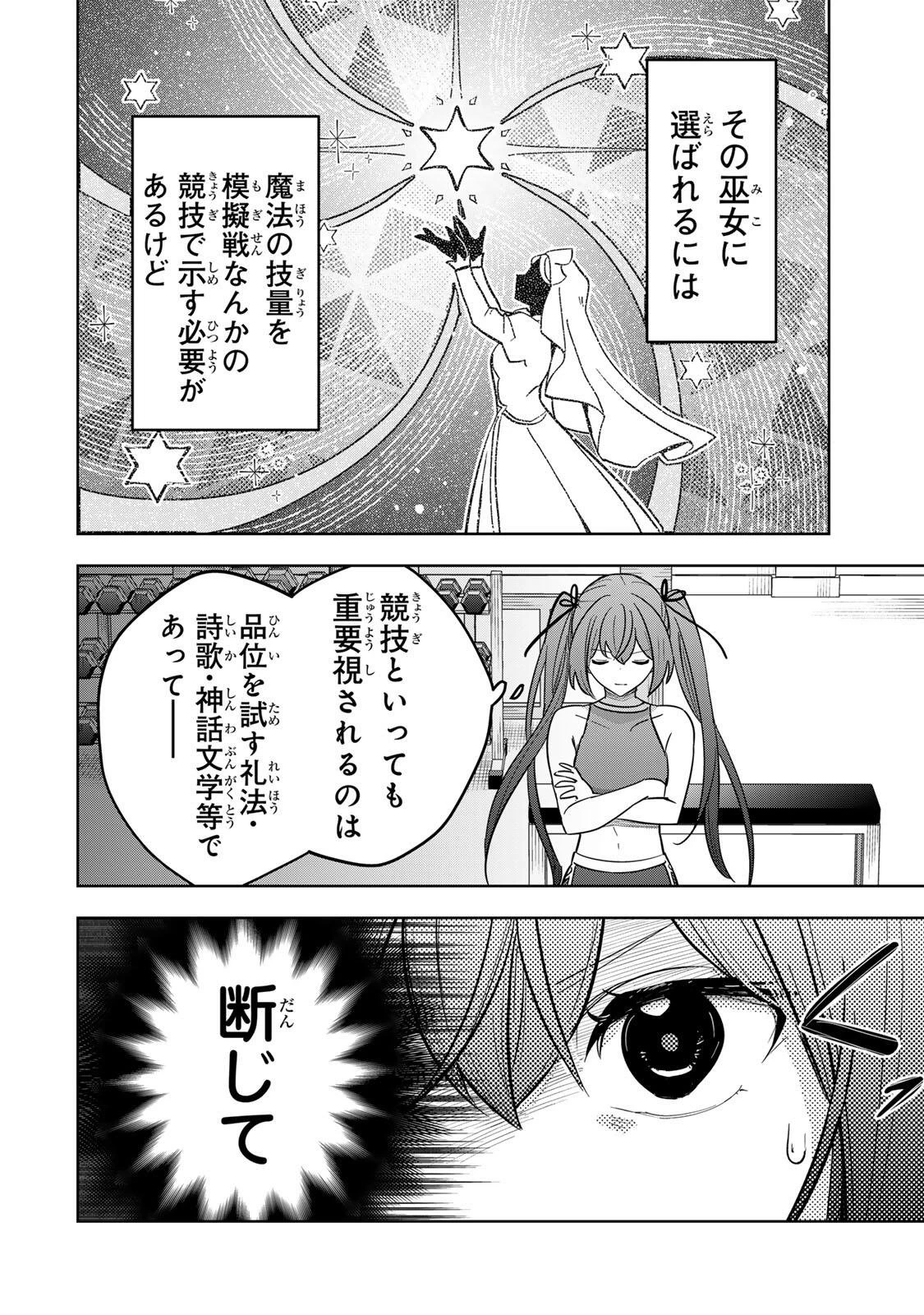 皇女転生 ～伝説の大魔導士()、姫騎士となりて伝説の令嬢騎士団を作り無双する～ 第20話 - 2