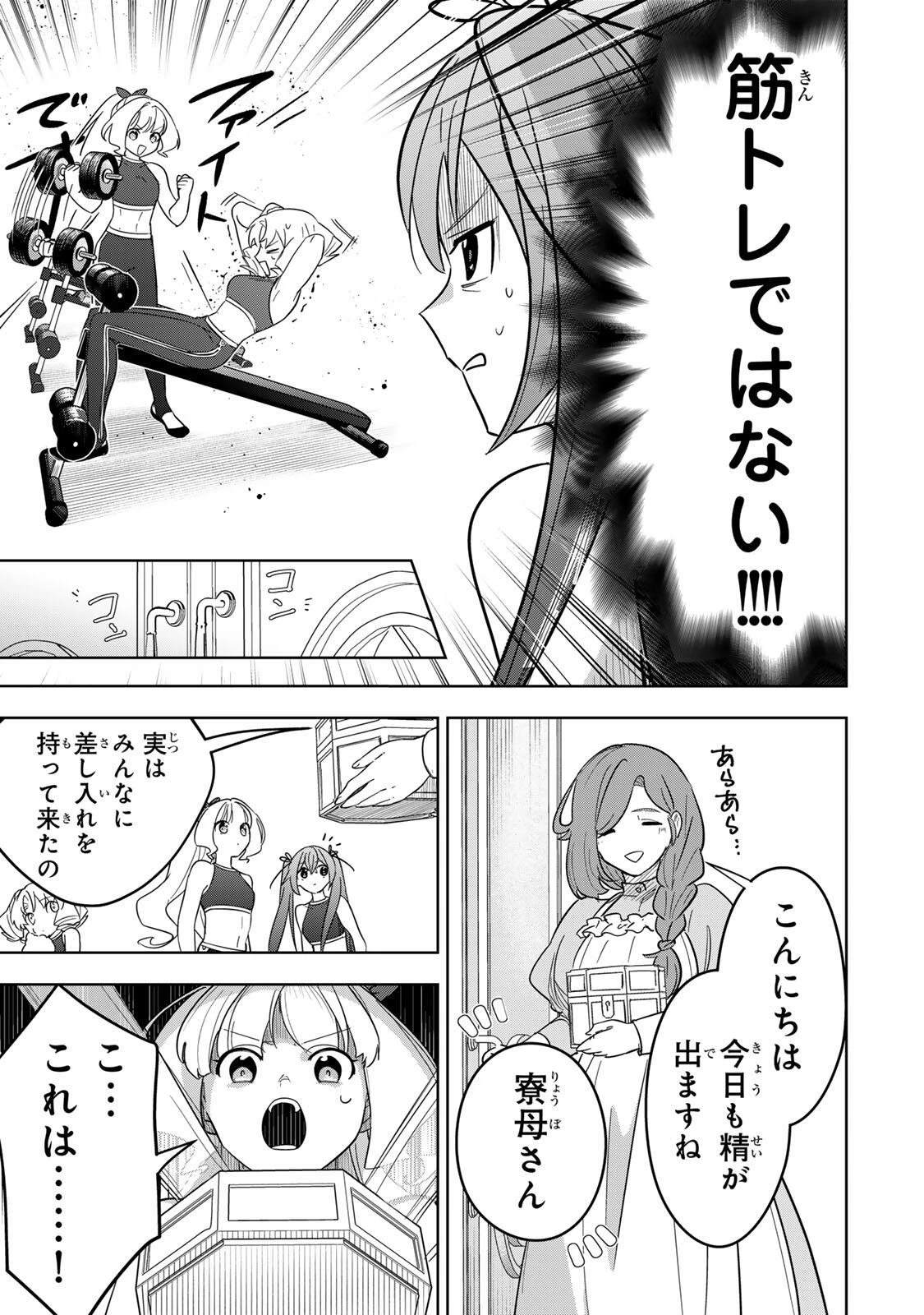 皇女転生 ～伝説の大魔導士()、姫騎士となりて伝説の令嬢騎士団を作り無双する～ 第20話 - 3