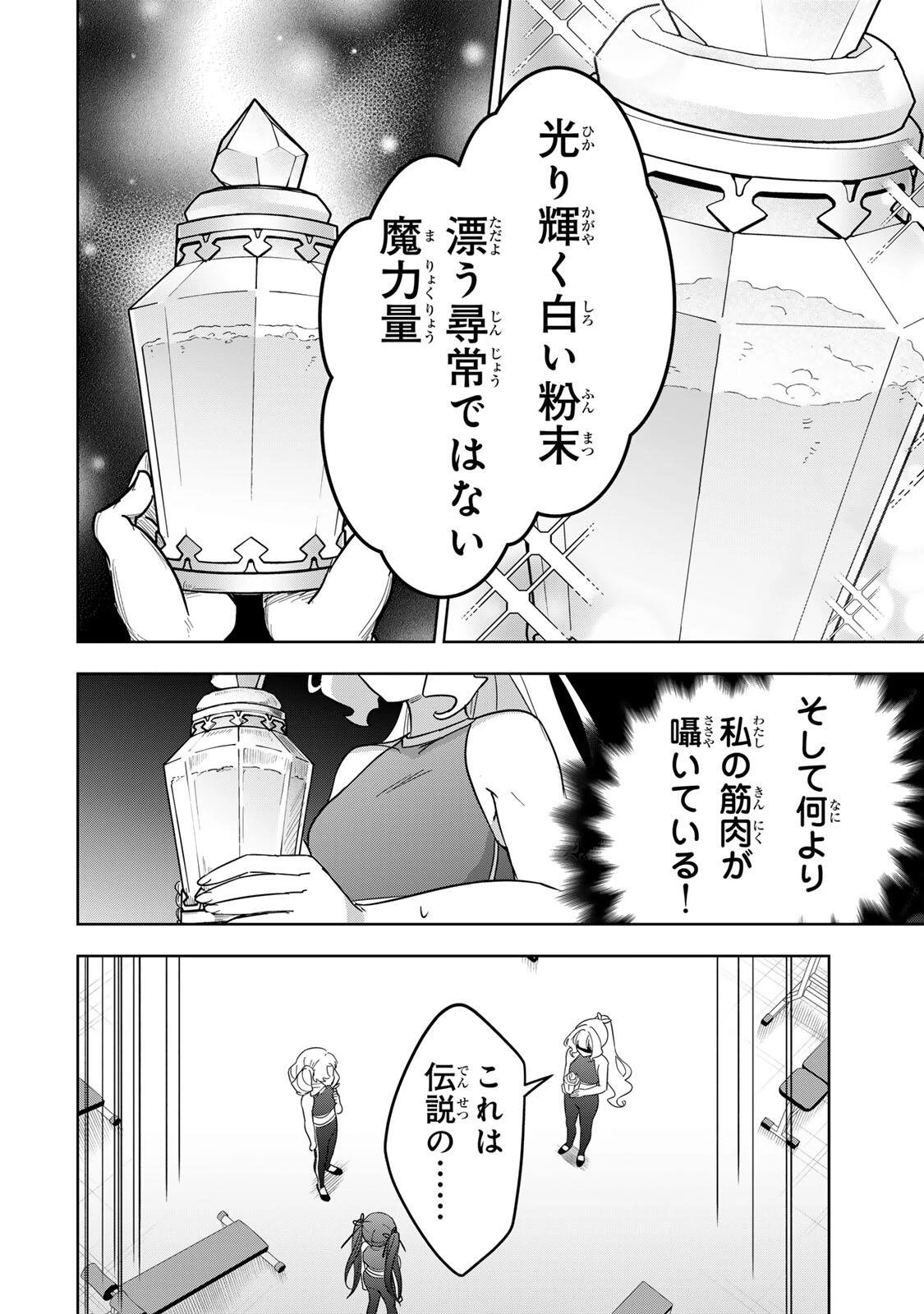 皇女転生 ～伝説の大魔導士()、姫騎士となりて伝説の令嬢騎士団を作り無双する～ 第20話 - 4