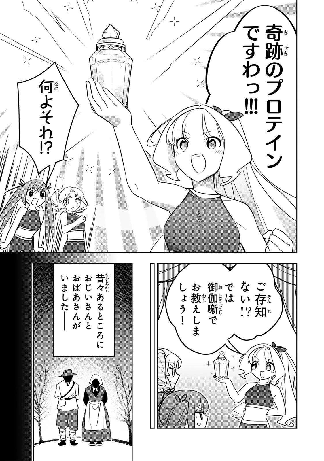 皇女転生 ～伝説の大魔導士()、姫騎士となりて伝説の令嬢騎士団を作り無双する～ 第20話 - 5