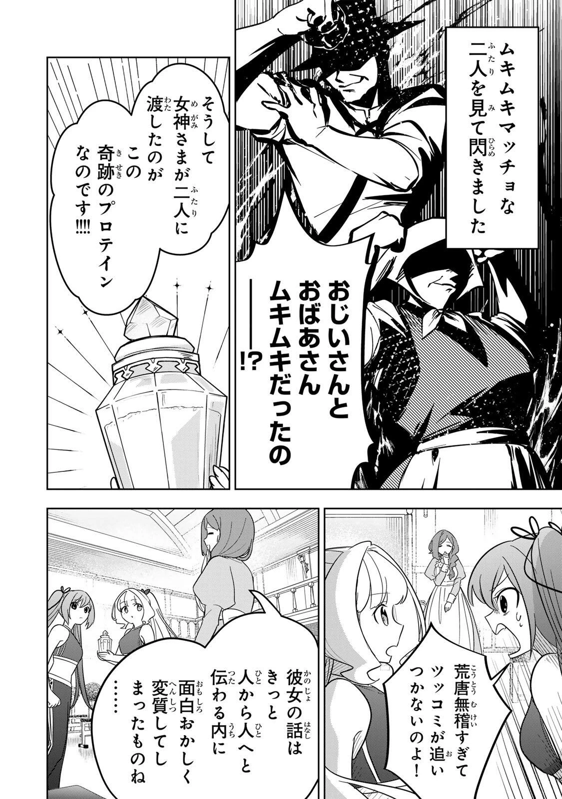 皇女転生 ～伝説の大魔導士()、姫騎士となりて伝説の令嬢騎士団を作り無双する～ 第20話 - 8